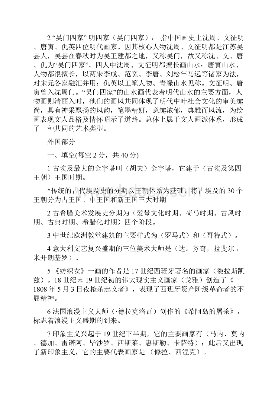 中外美术史常识试题与答案.docx_第3页