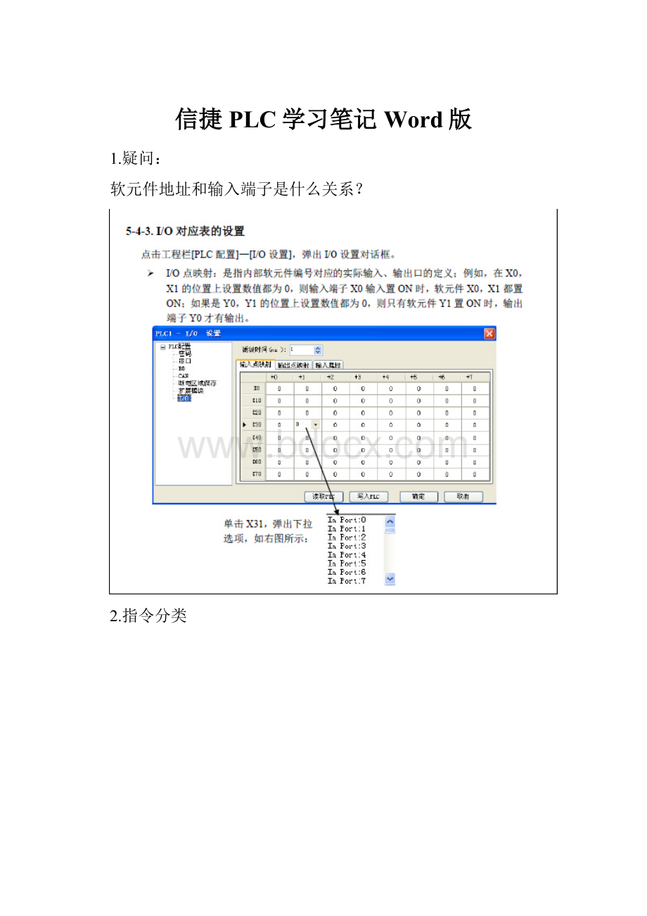 信捷PLC学习笔记Word版.docx