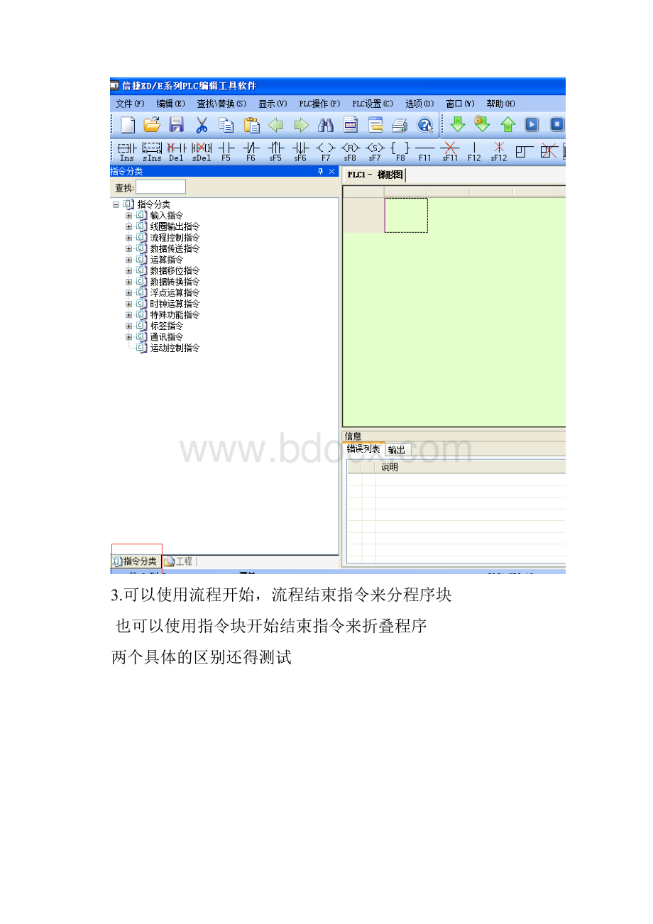 信捷PLC学习笔记Word版.docx_第2页