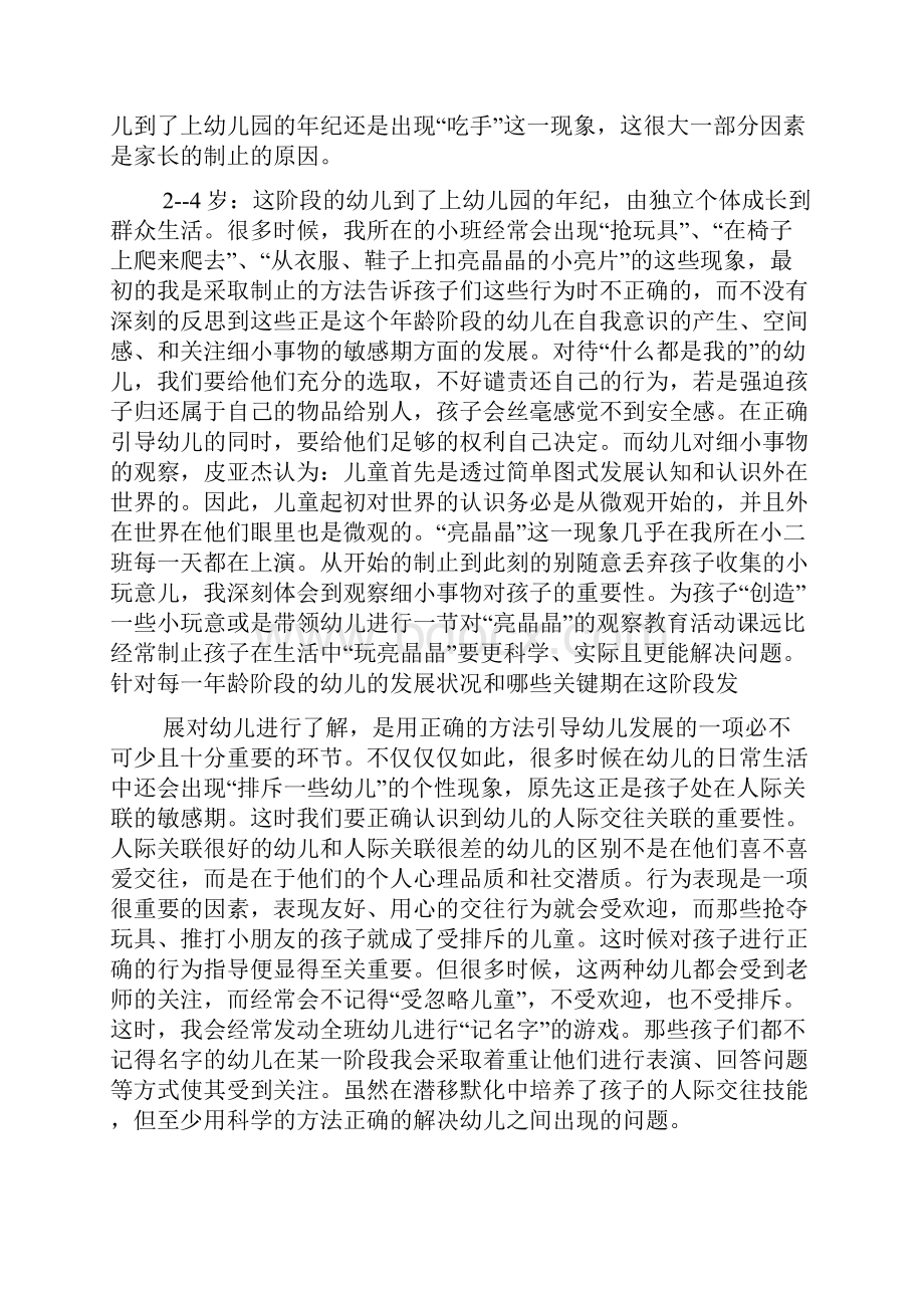 幼儿园读书个人心得体会1000字5篇.docx_第3页