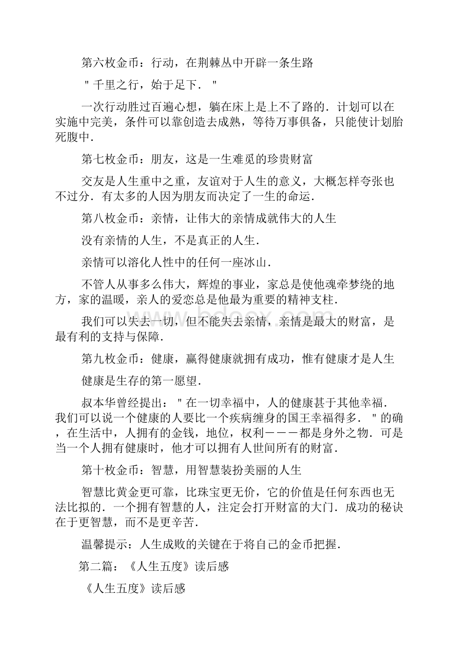 人生好似五枚金币读后感精选多篇.docx_第2页