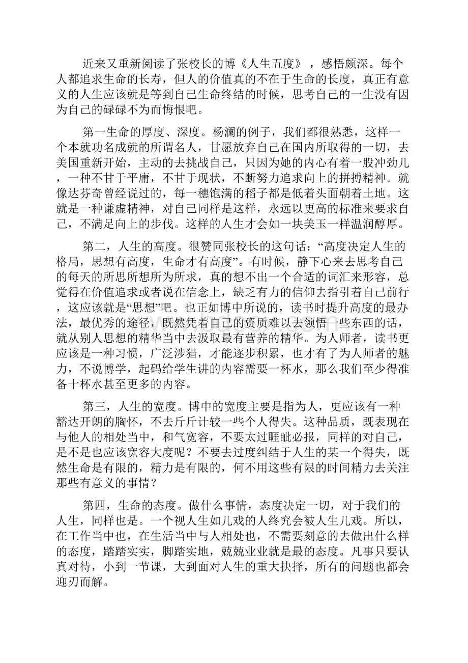 人生好似五枚金币读后感精选多篇.docx_第3页