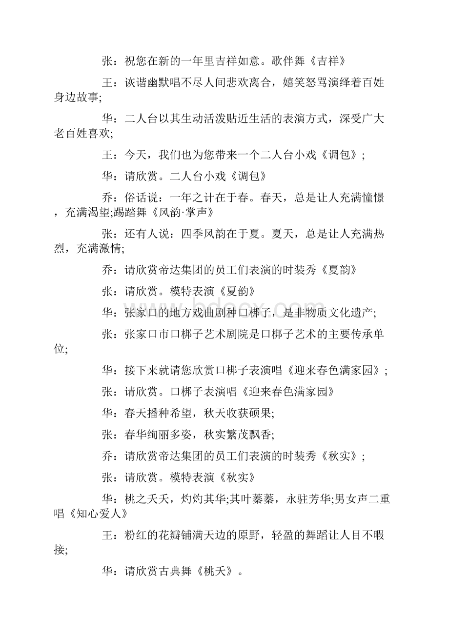 联欢会主持词范文三篇.docx_第2页