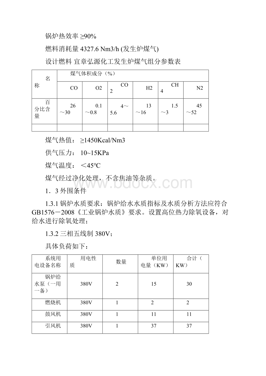 燃气蒸汽锅炉设备采购及安装技术协议518汇总.docx_第2页