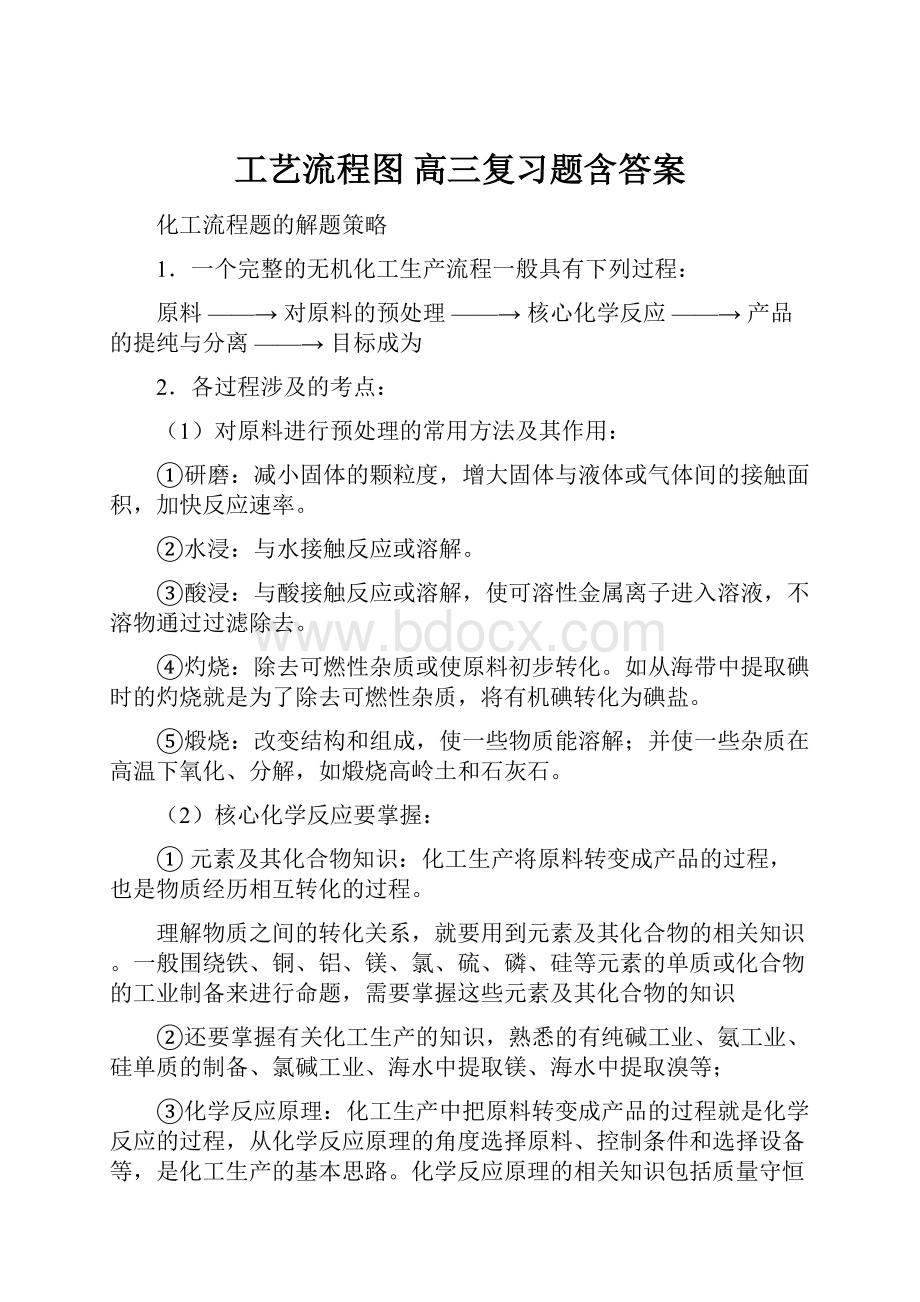 工艺流程图 高三复习题含答案.docx