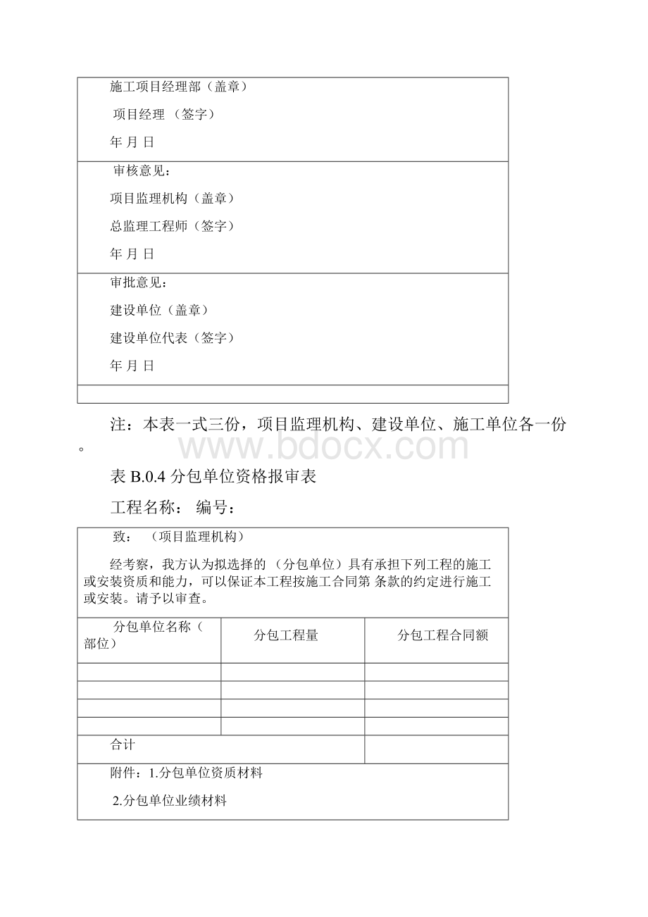 施工中常用ABC类表格.docx_第3页