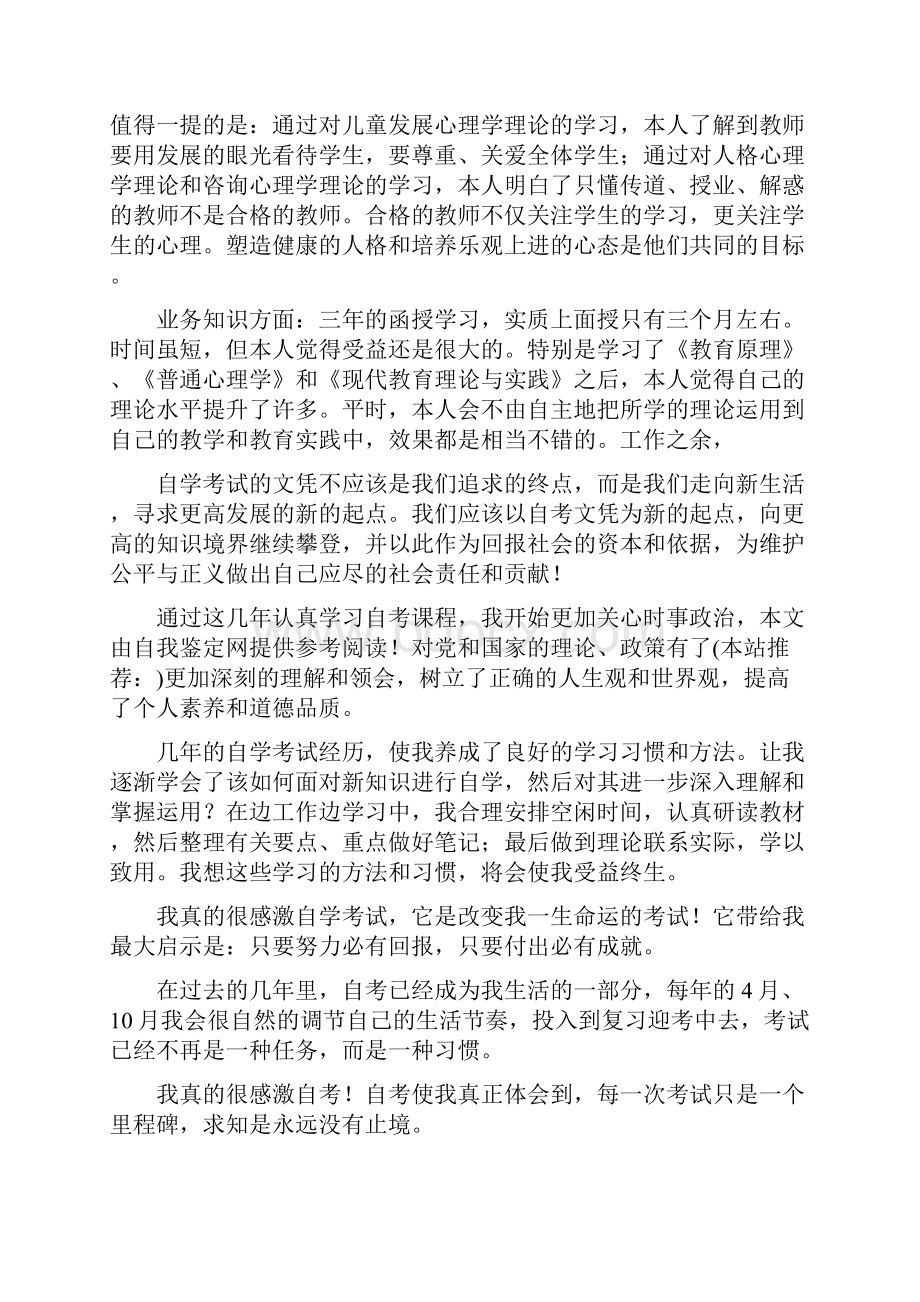 函授大学毕业生自我鉴定多篇范文.docx_第2页