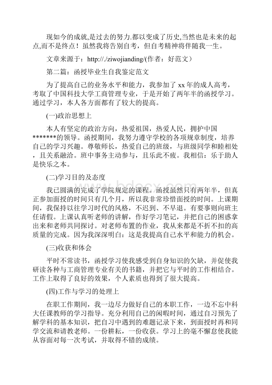 函授大学毕业生自我鉴定多篇范文.docx_第3页