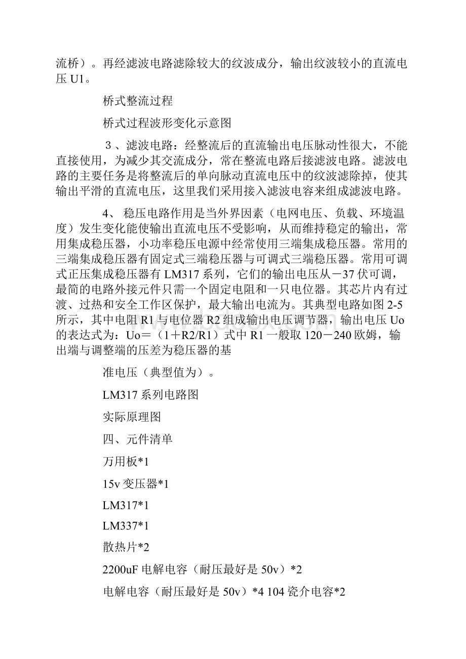 集成稳压器实验报告.docx_第2页