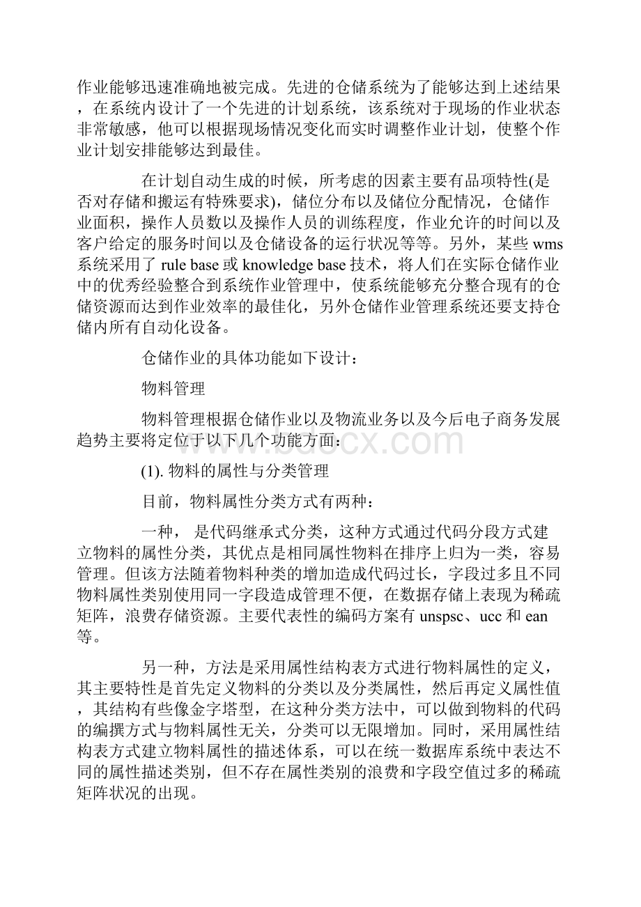 关于仓储主管实习报告优秀模板五篇.docx_第2页