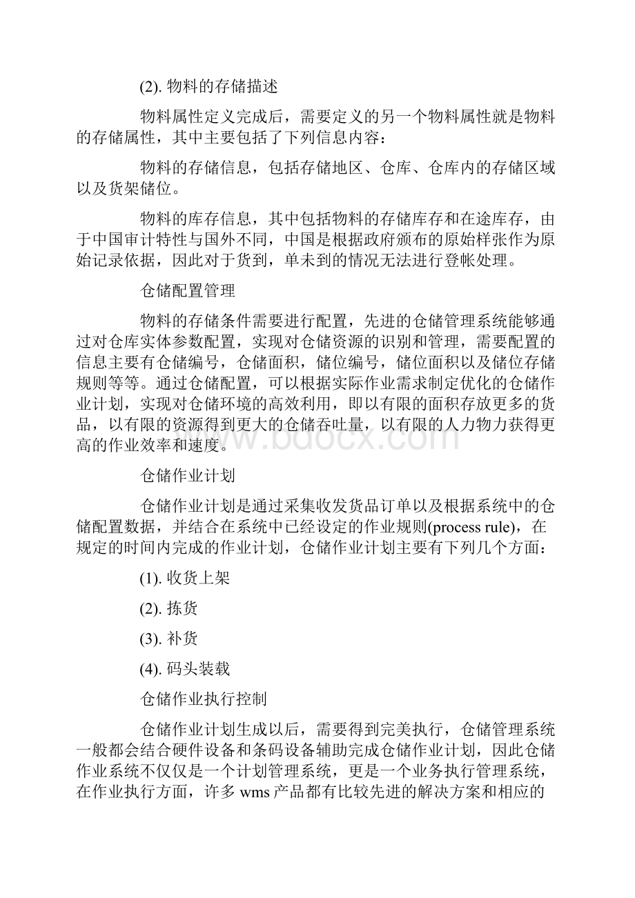 关于仓储主管实习报告优秀模板五篇.docx_第3页