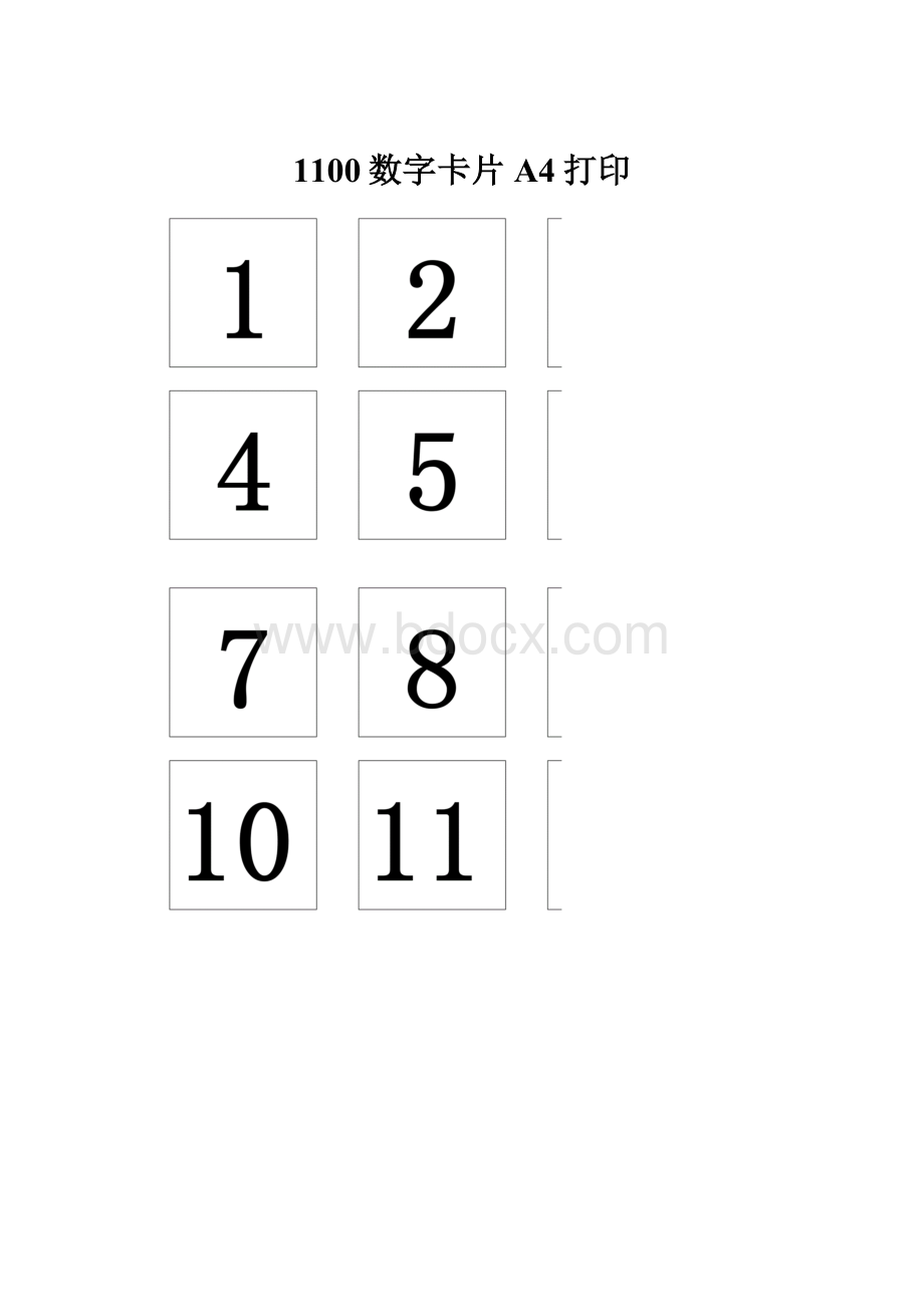 1100数字卡片A4打印.docx_第1页