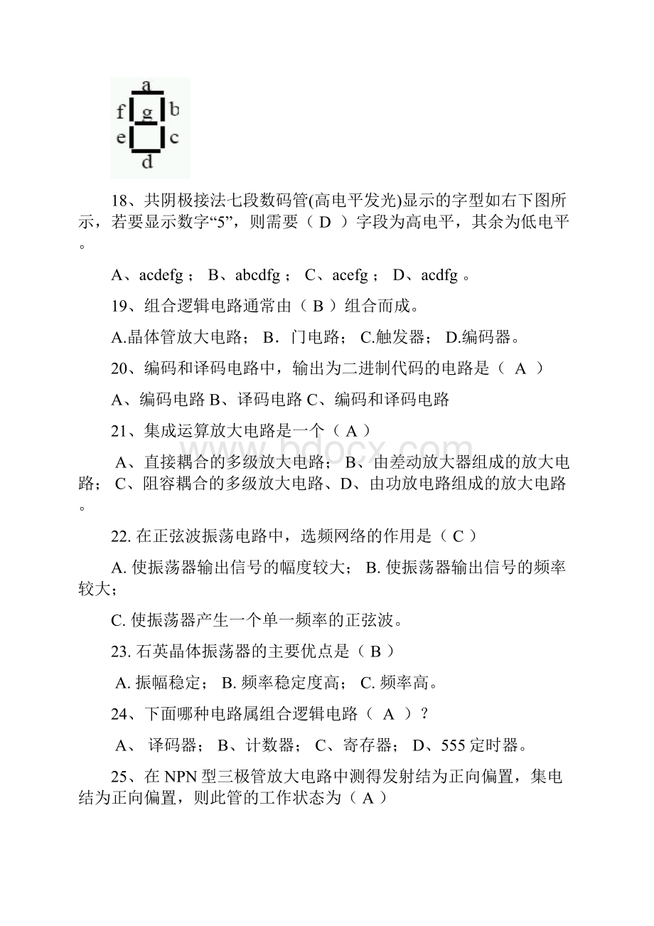 电子技术复习题.docx_第3页