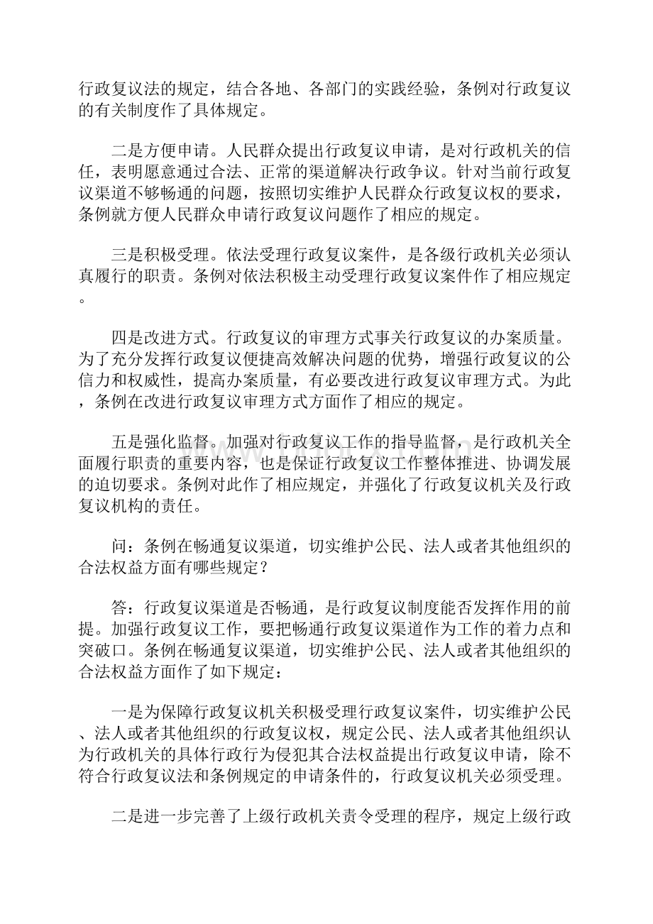 行政复议申请人可要求听证方式审理.docx_第2页