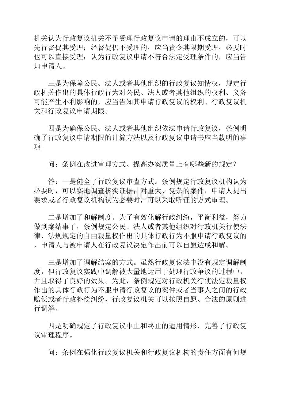 行政复议申请人可要求听证方式审理.docx_第3页