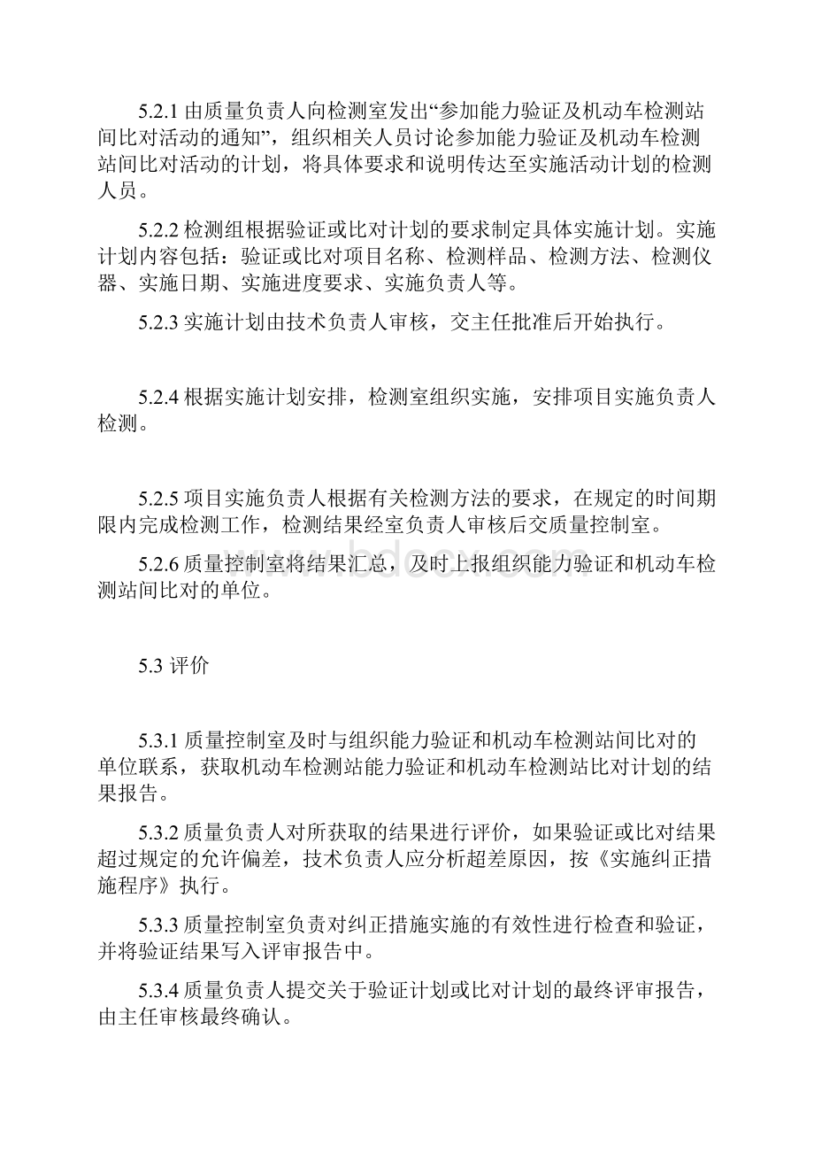 机动车检测站间比对能力验证报告.docx_第3页