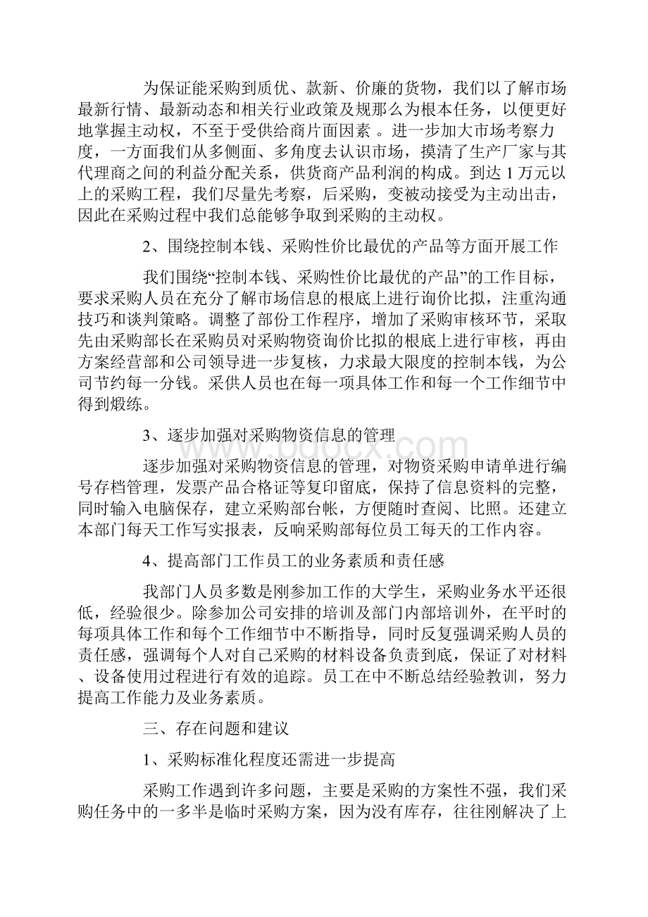 采购人员工作情况汇报总结范文.docx_第3页