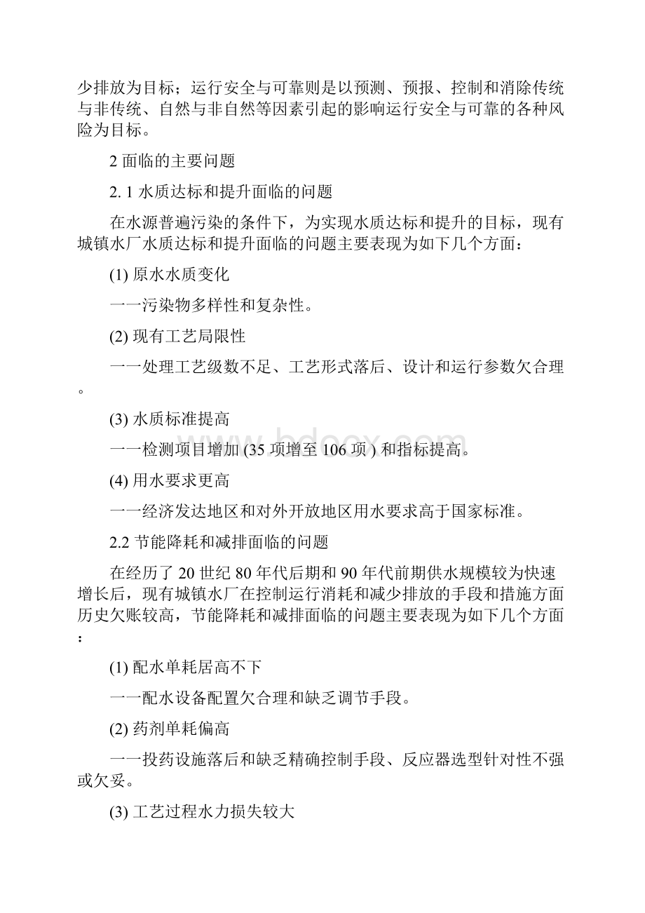 现有城镇水厂技术升级改造面临的主要问题及对策.docx_第2页