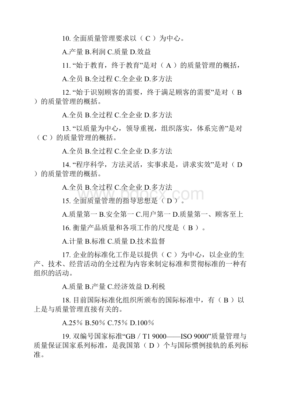 质量管理学试题.docx_第2页