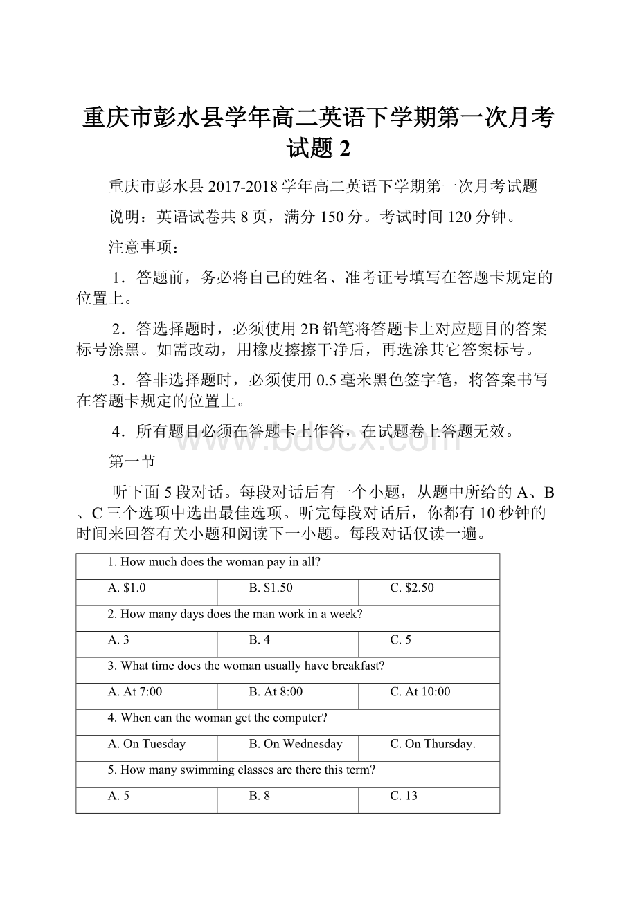 重庆市彭水县学年高二英语下学期第一次月考试题 2.docx
