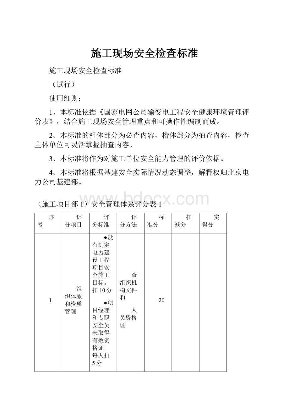 施工现场安全检查标准.docx_第1页