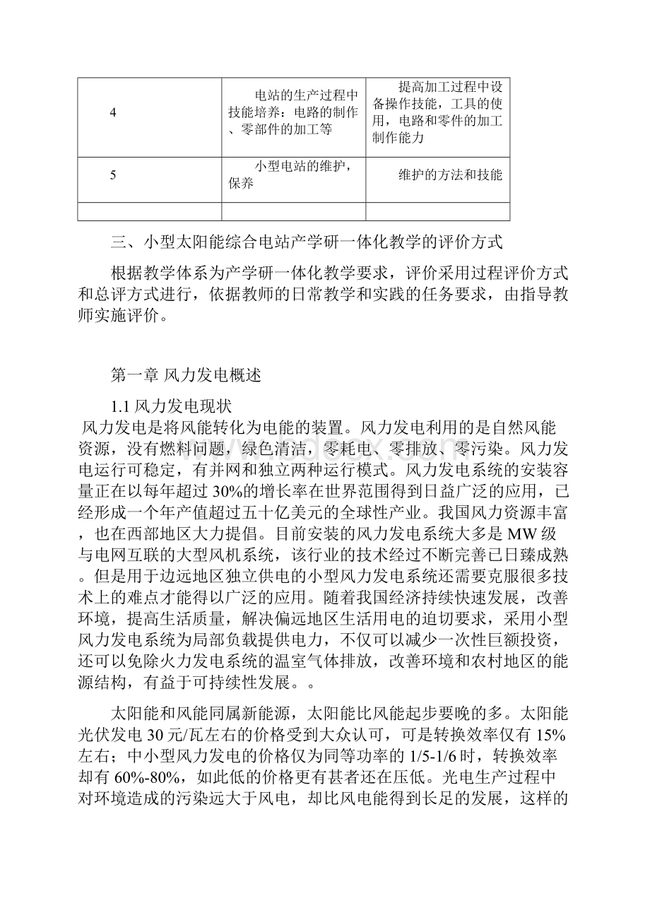 风能教学系统汇总.docx_第2页