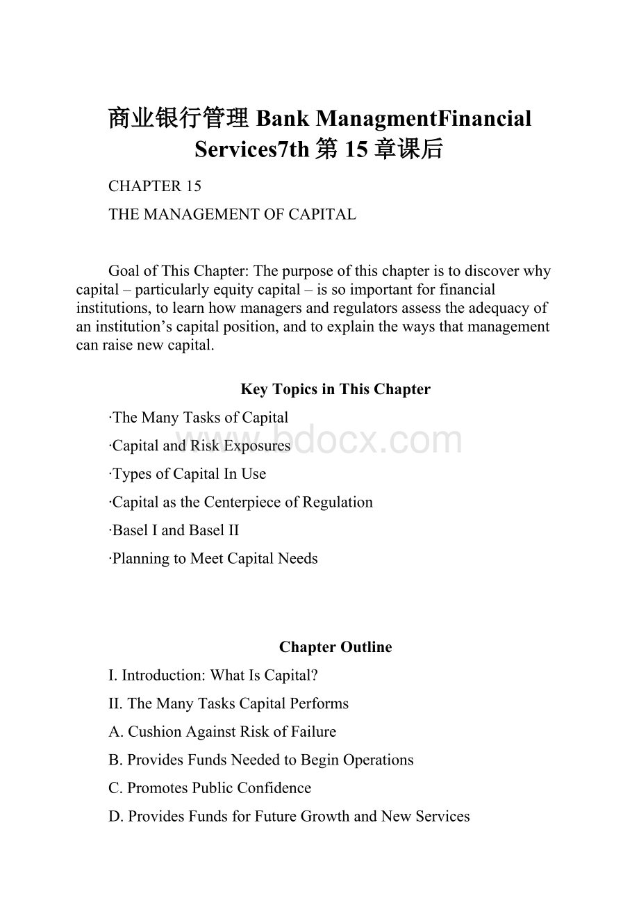 商业银行管理Bank ManagmentFinancial Services7th第15章课后.docx