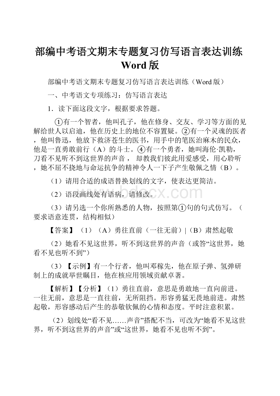 部编中考语文期末专题复习仿写语言表达训练Word版.docx