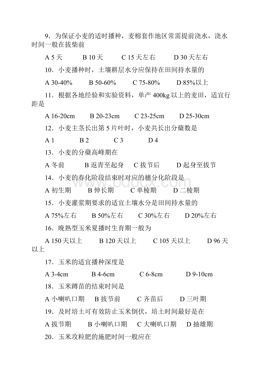 种植实践综合试题参考答案劳技试题.docx_第2页