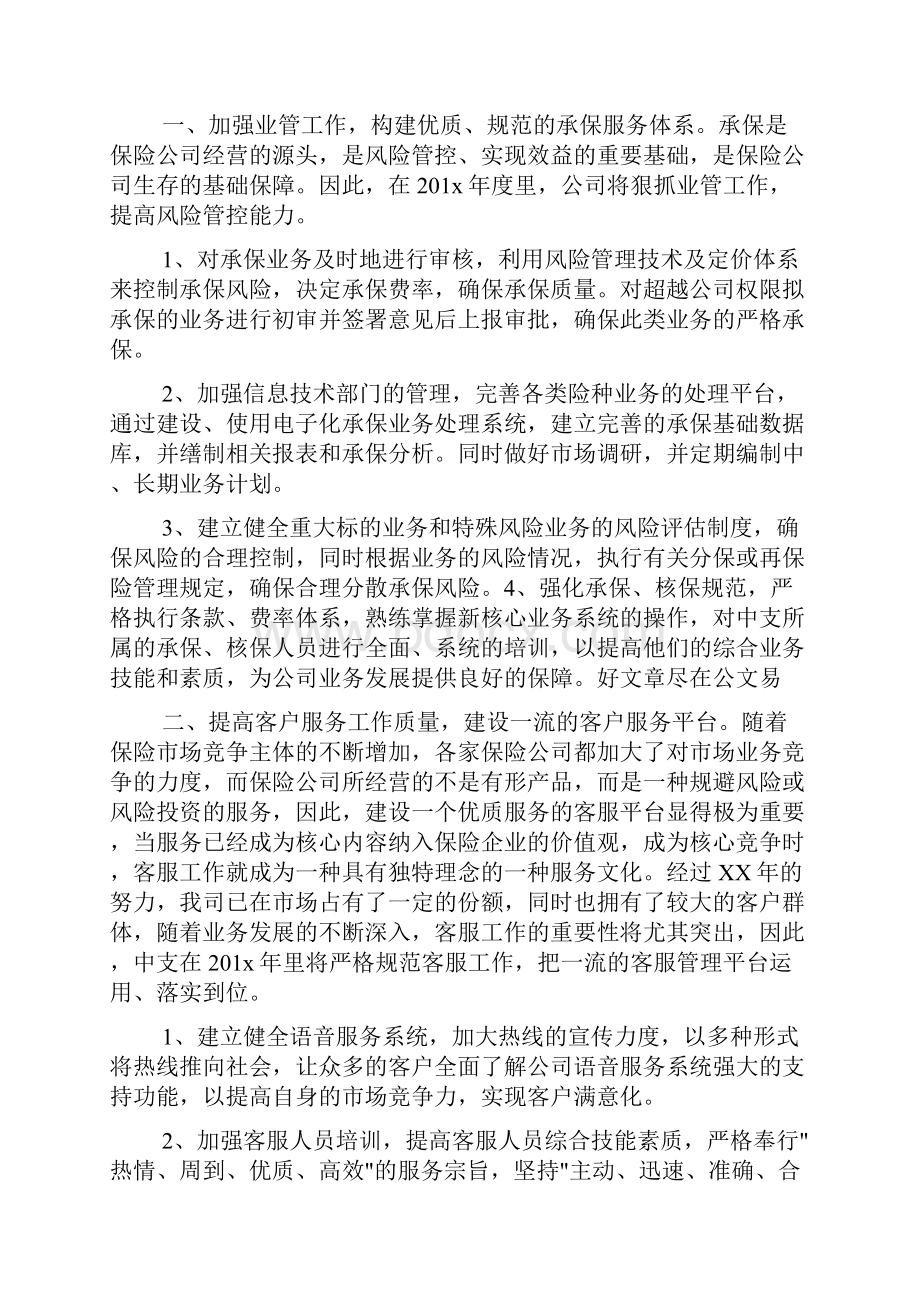 销售工作计划 销售人员的工作计划5篇.docx_第3页