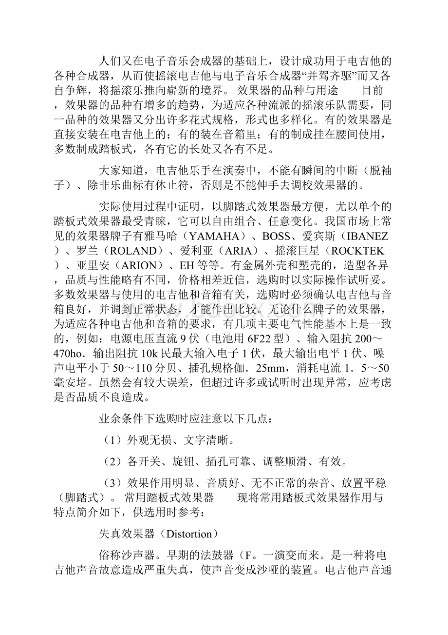 关于吉他效果器的一些基础知识.docx_第2页