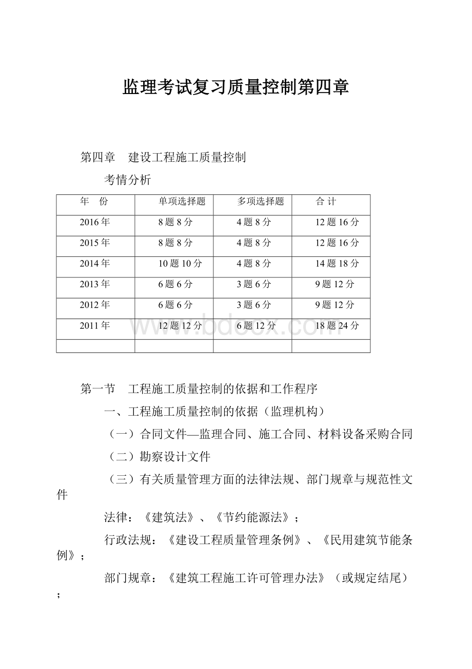 监理考试复习质量控制第四章.docx_第1页