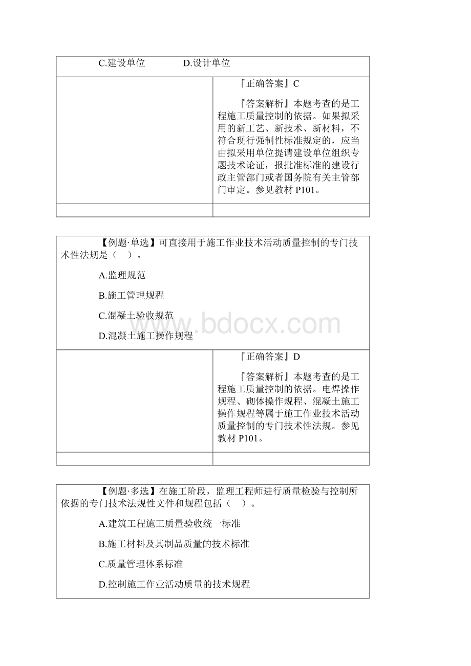 监理考试复习质量控制第四章.docx_第3页