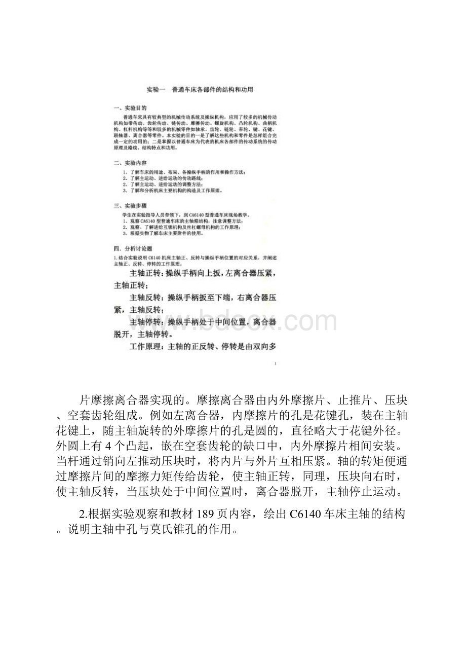 金属切削机床实验报告中北大学.docx_第2页