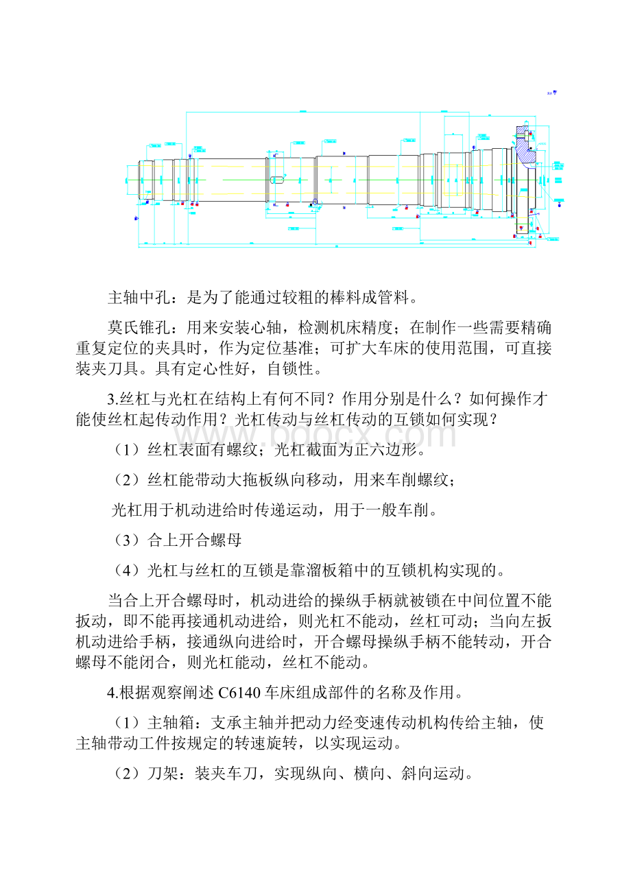 金属切削机床实验报告中北大学.docx_第3页