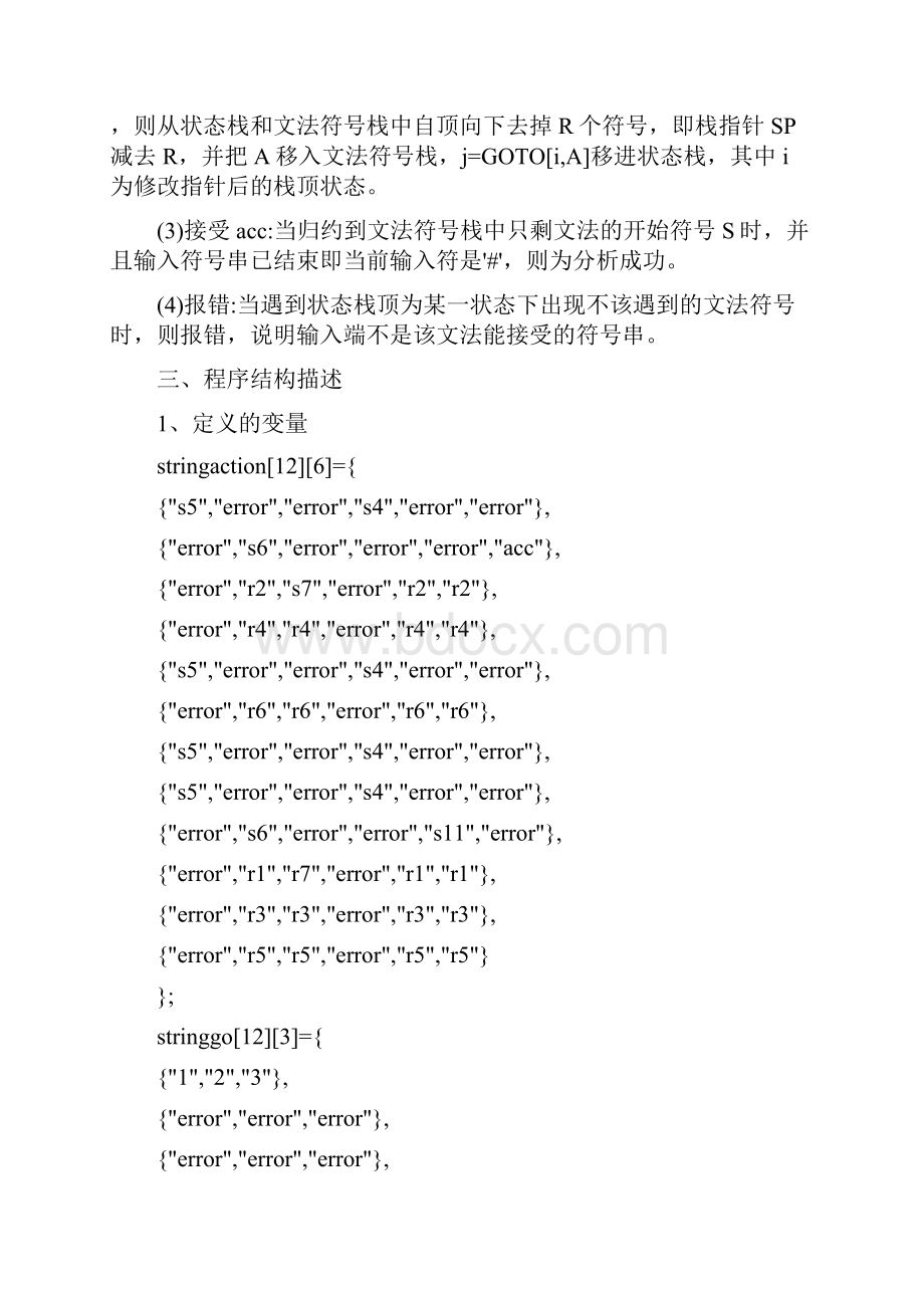 实验三LR1分析报告法实验报告材料三点检验法检验表.docx_第2页