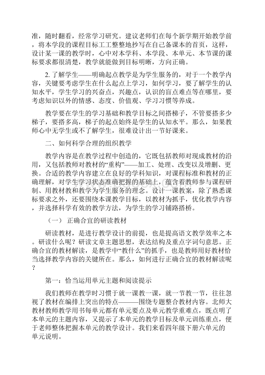 如何进行小学语文阅读教学设计知识分享.docx_第3页