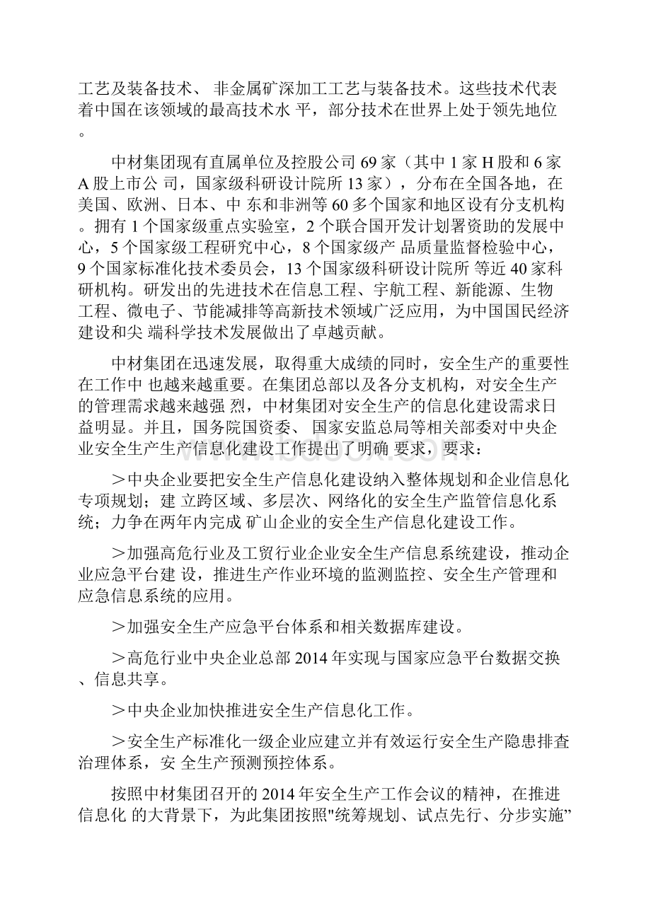 中材集团安全生产管理信息化系统方案.docx_第3页