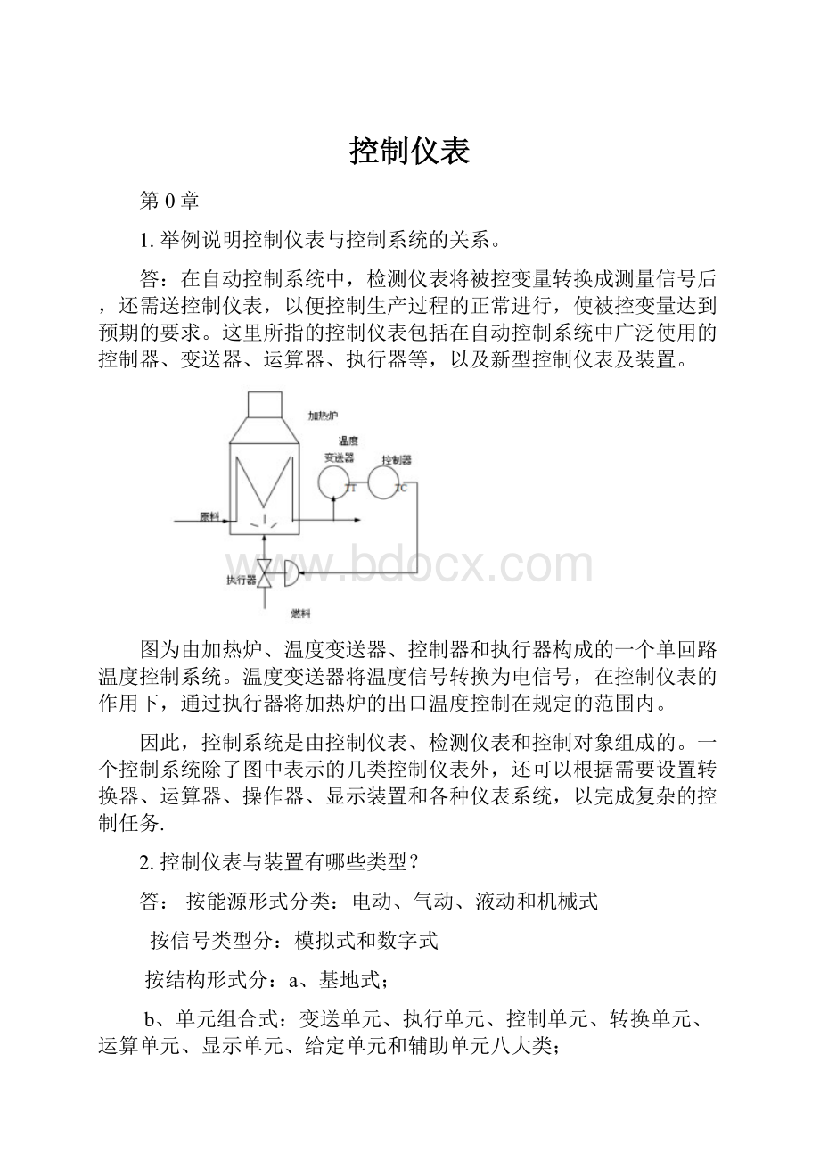 控制仪表.docx