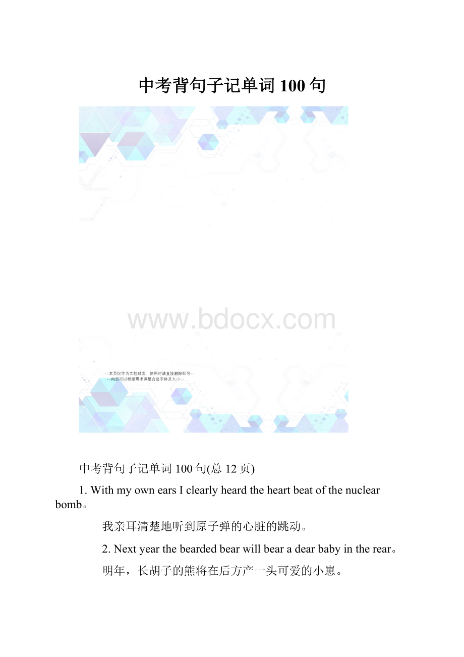 中考背句子记单词100句.docx_第1页