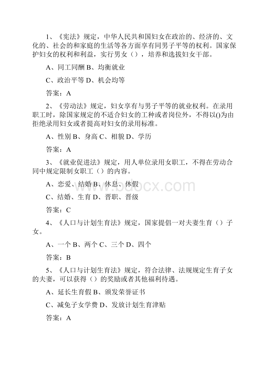 女职工权益保护法知识竞赛题目及答案终审稿.docx_第2页