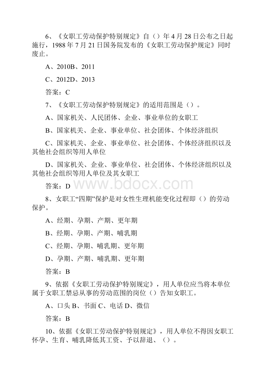 女职工权益保护法知识竞赛题目及答案终审稿.docx_第3页