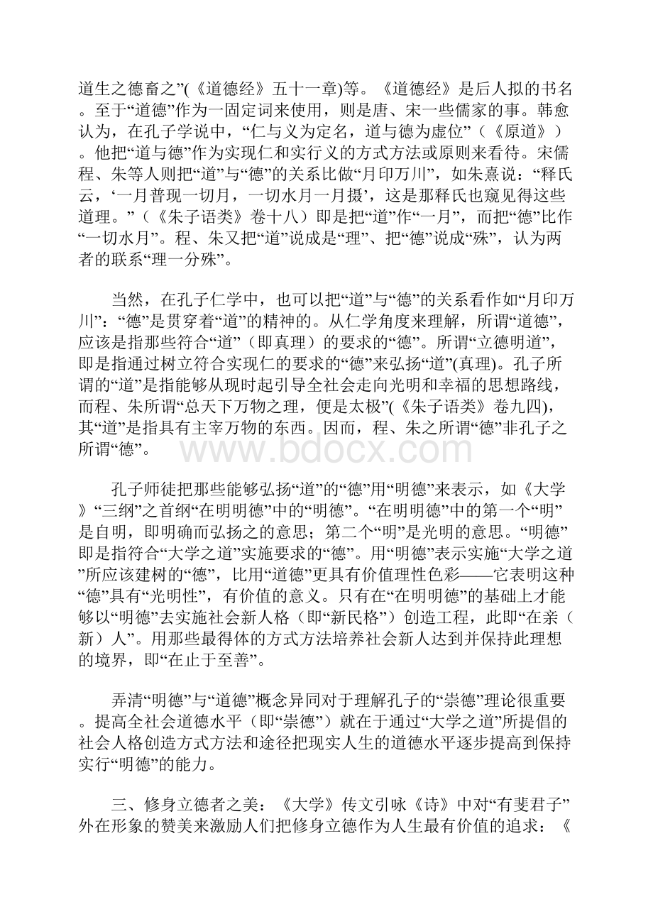 谈孔子仁学中的德.docx_第3页