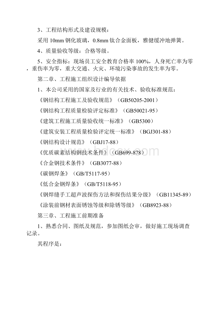 不锈钢玻璃门施工组织设计.docx_第2页