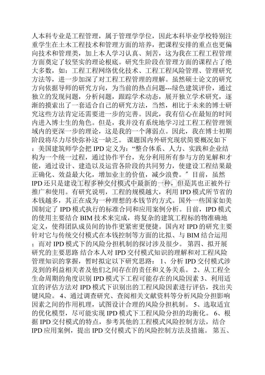 管理学博士研究计划书.docx_第2页