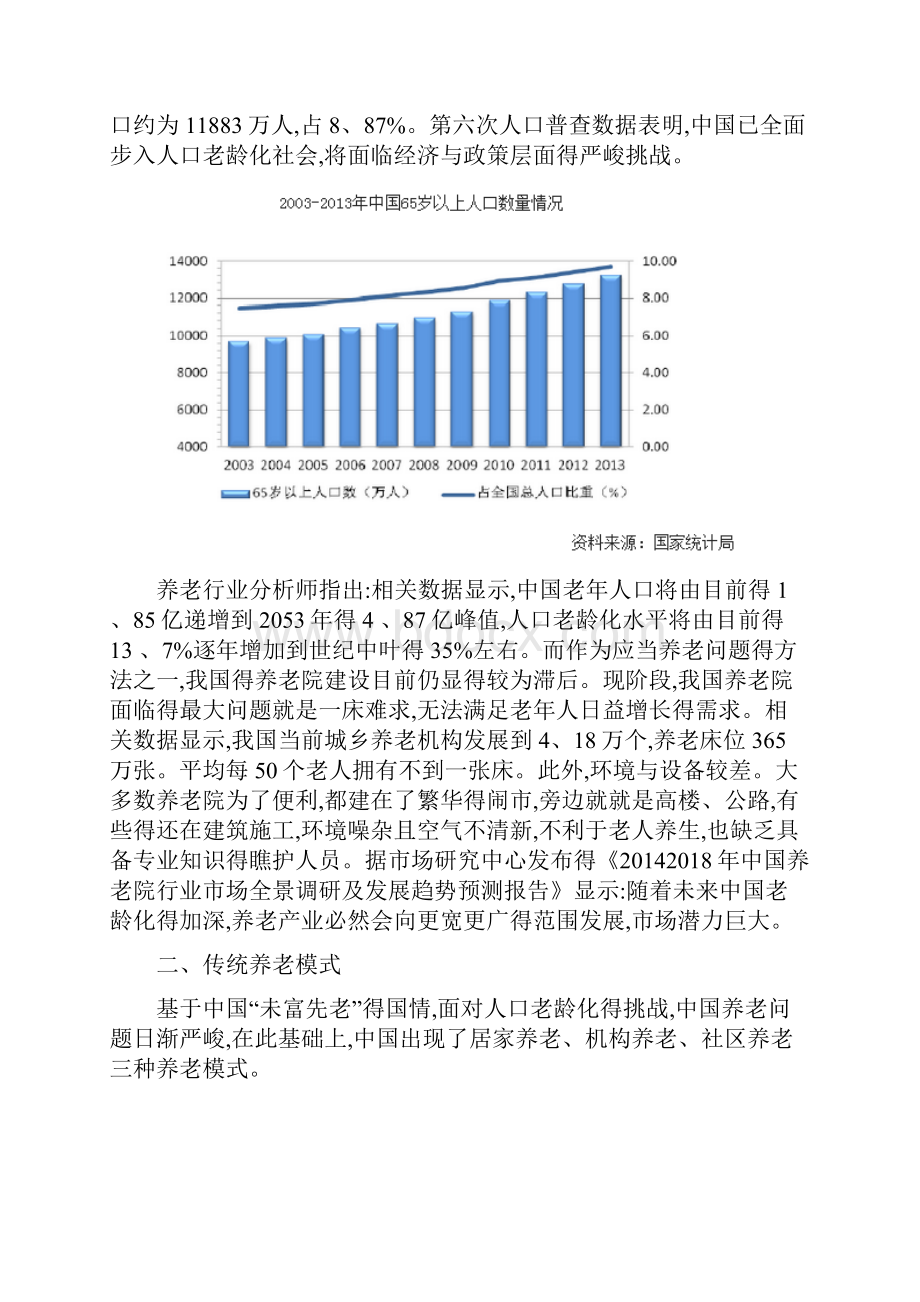 养老院建议书.docx_第2页