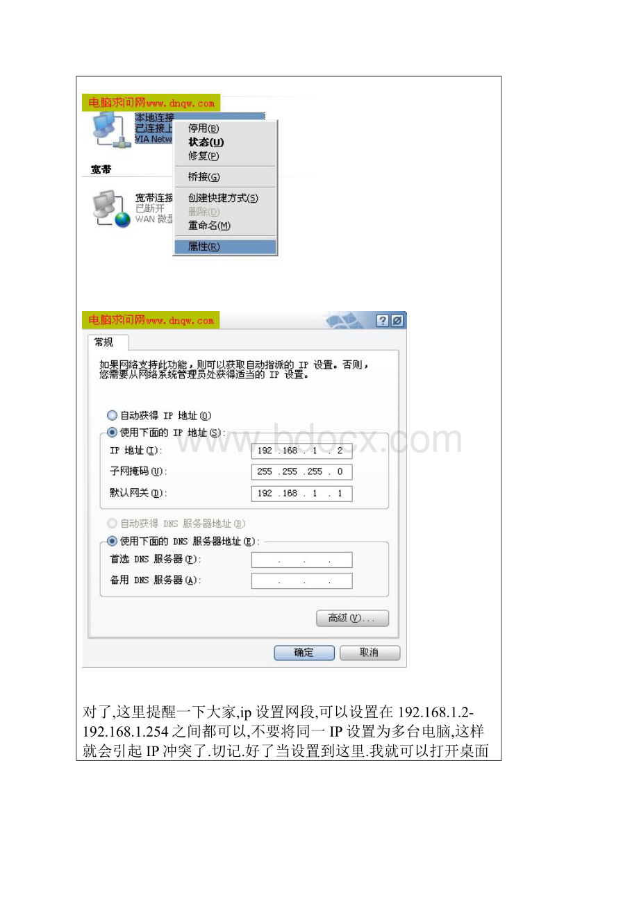 路由器地设置方法现用图解.docx_第3页