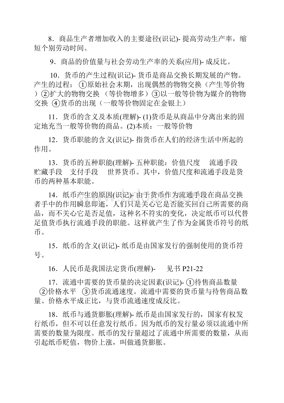 高中政治会考复习资料经济学部分.docx_第2页