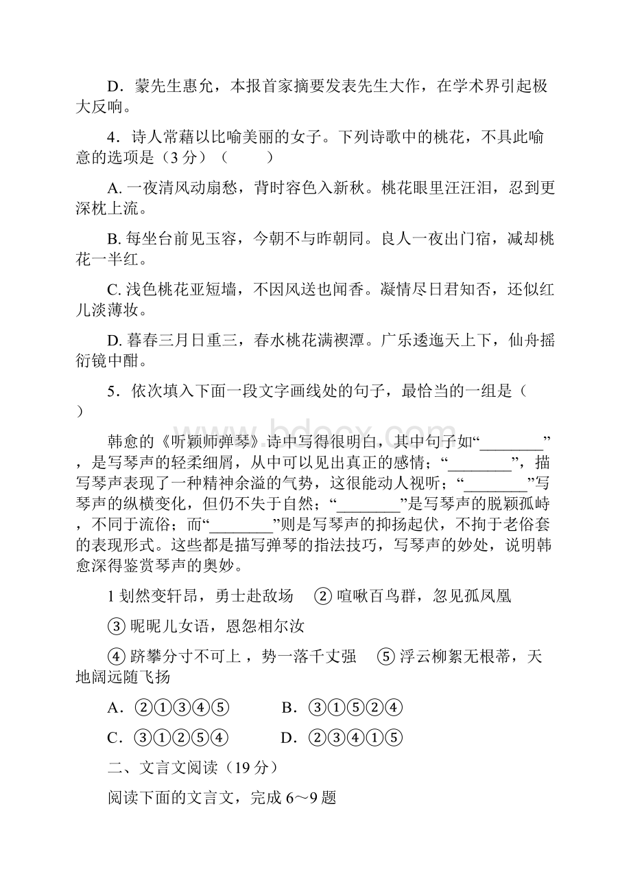 高二语文下学期期末统考模拟试题4.docx_第2页