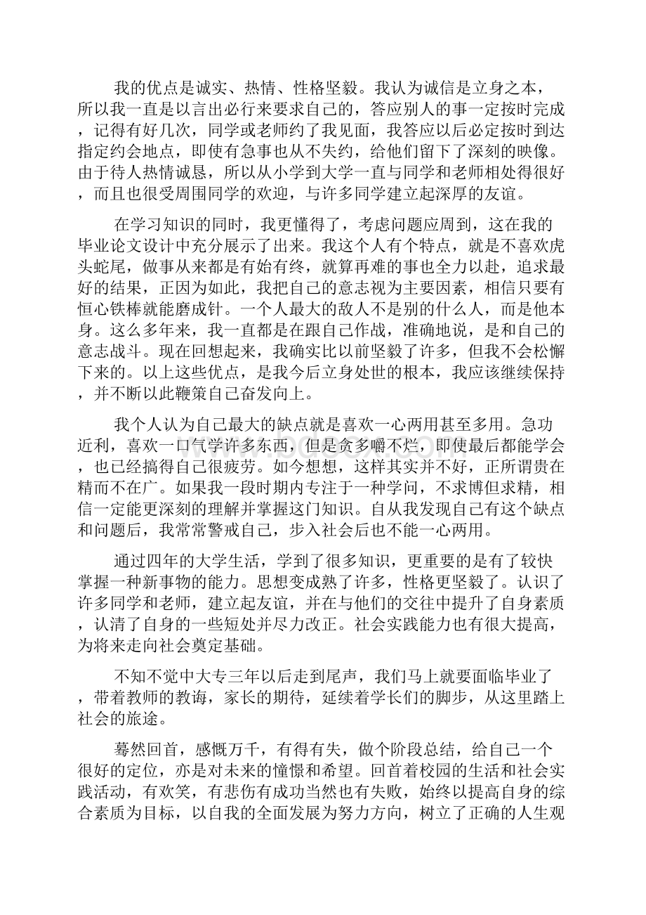 学校毕业生登记表自我鉴定范文.docx_第3页